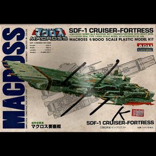 マイクロエース(Micro ACE)の１／８０００マクロス要塞艦（超時空要塞マクロス）(プラモデル)