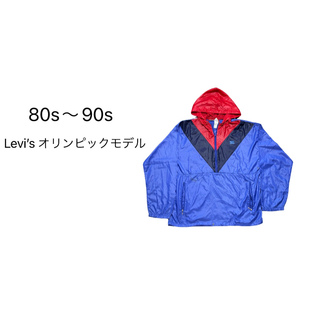 リーバイス(Levi's)の90s 80s  LEVI’S リーバイス アノラック ジャケット オリンピック(ナイロンジャケット)