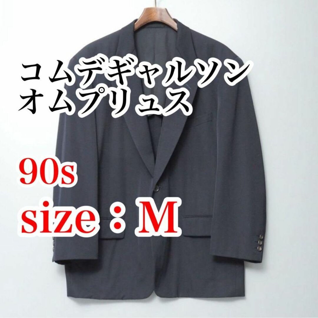 COMME des GARCONS HOMME PLUS - 【送料無料】90s コムデギャルソン