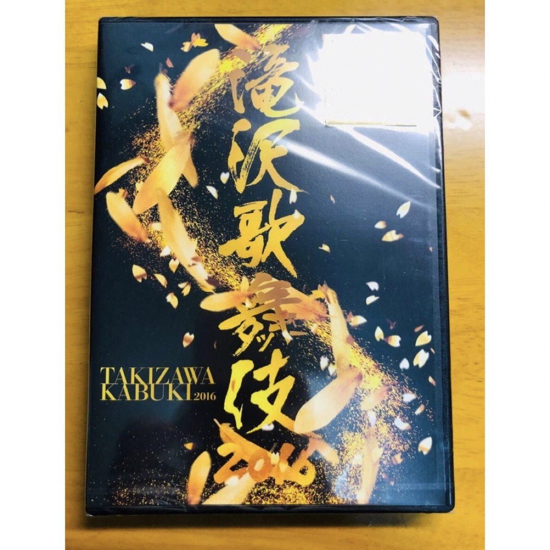 滝沢歌舞伎 DVD 2016
