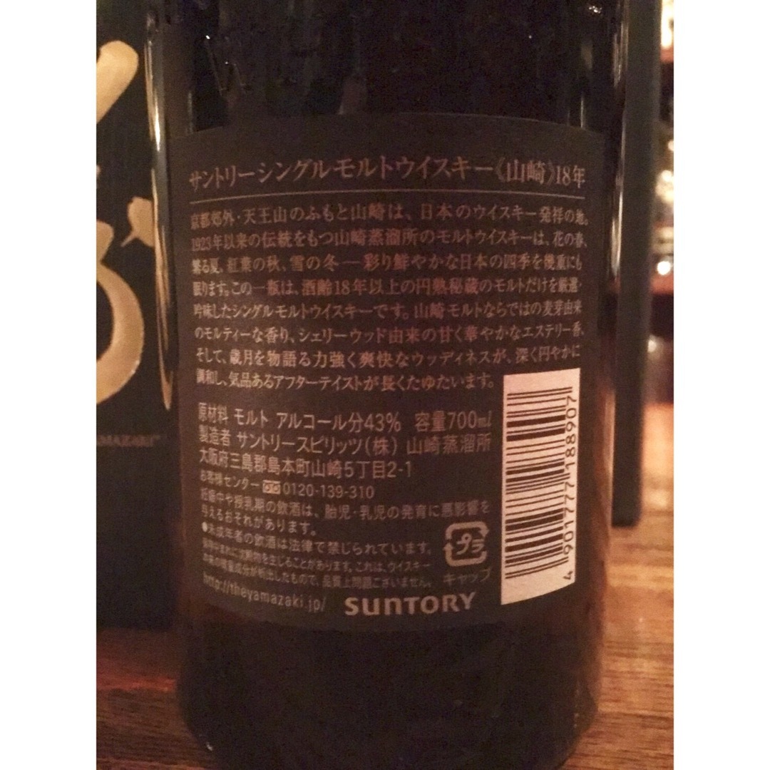 サントリー(サントリー)のサントリー 山崎18年 正規品 食品/飲料/酒の酒(ウイスキー)の商品写真