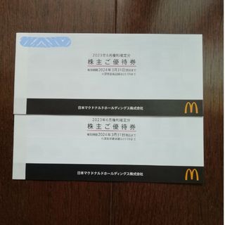 マクドナルド 株主優待券 2冊(フード/ドリンク券)