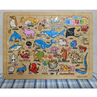 木製知育パズル　海のなかま(知育玩具)