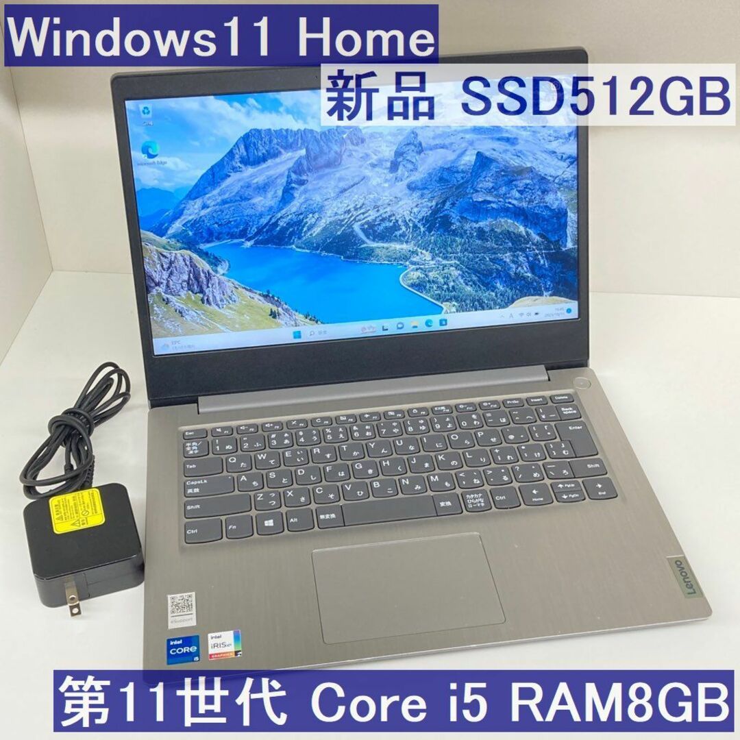 8GB搭載OS●新品SSD512GB●Lenovo IdeaPad3 第11世代i5 8GB