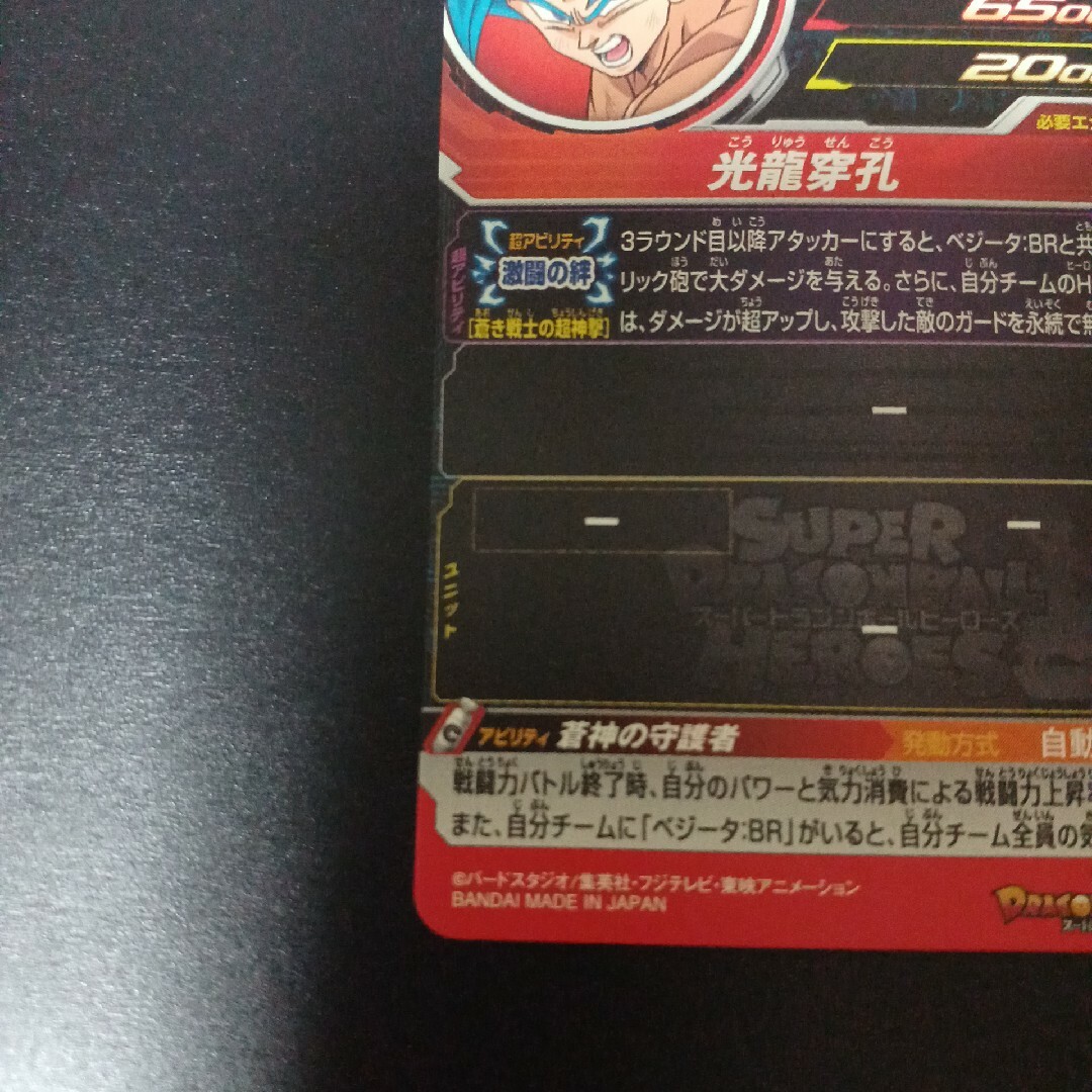 スーパードラゴンボールヒーローズ　孫悟空BR　UM11-063　おまけ付 4