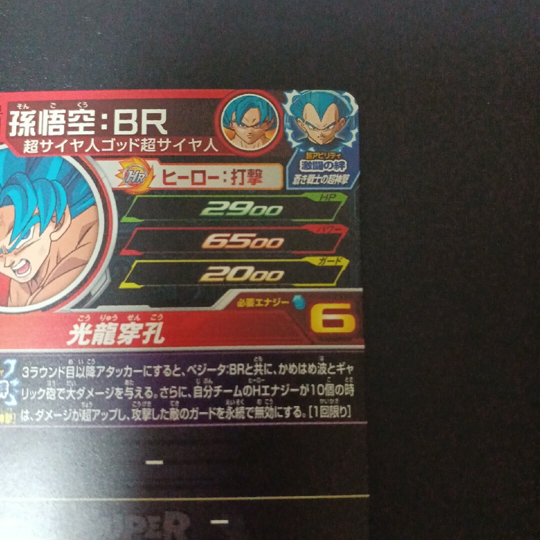 スーパードラゴンボールヒーローズ　孫悟空BR　UM11-063　おまけ付 3