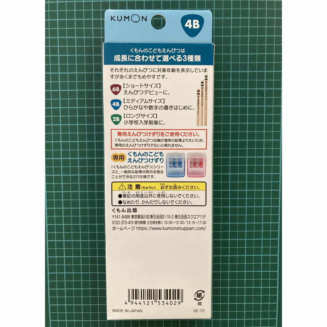 KUMON PUBLISHING(クモンシュッパン)のくもんのこどもえんぴつ4B （6本入） エンタメ/ホビーのアート用品(鉛筆)の商品写真