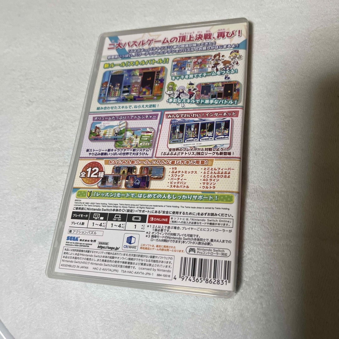 Nintendo Switch(ニンテンドースイッチ)のぷよぷよテトリス2 スペシャルプライス Switch エンタメ/ホビーのゲームソフト/ゲーム機本体(家庭用ゲームソフト)の商品写真