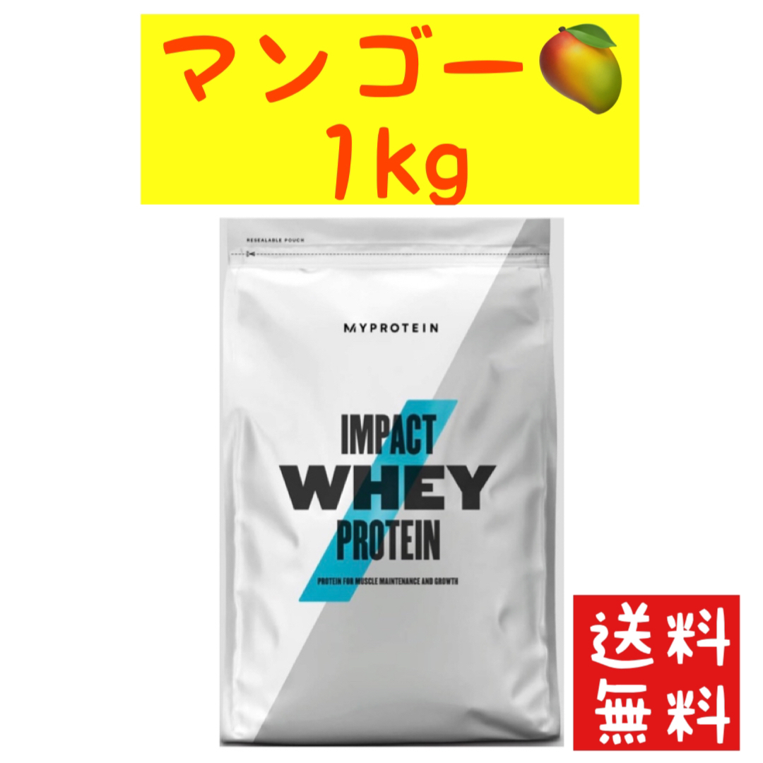 MYPROTEIN(マイプロテイン)の【早い者勝ち】マイプロテイン　インパクト ホエイプロテイン マンゴー　1キロ  食品/飲料/酒の健康食品(プロテイン)の商品写真