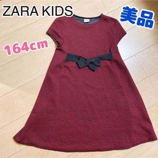 ザラキッズ(ZARA KIDS)のZARA KIDS ワンピ 164cm(ワンピース)