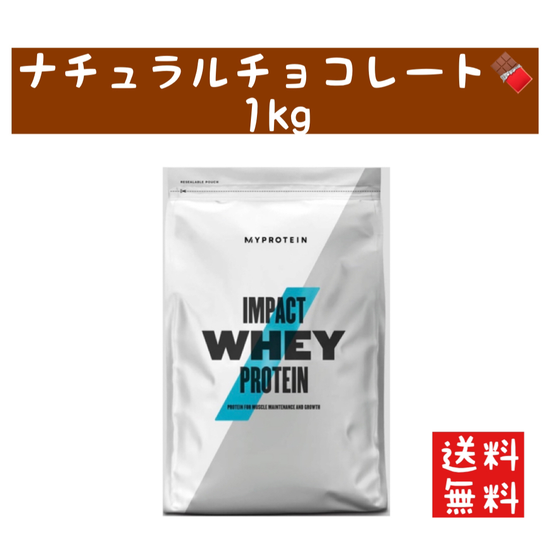 MYPROTEIN(マイプロテイン)の【早い者勝ち】マイプロテイン　インパクト ホエイプロテイン チョコレート　1キロ 食品/飲料/酒の健康食品(プロテイン)の商品写真