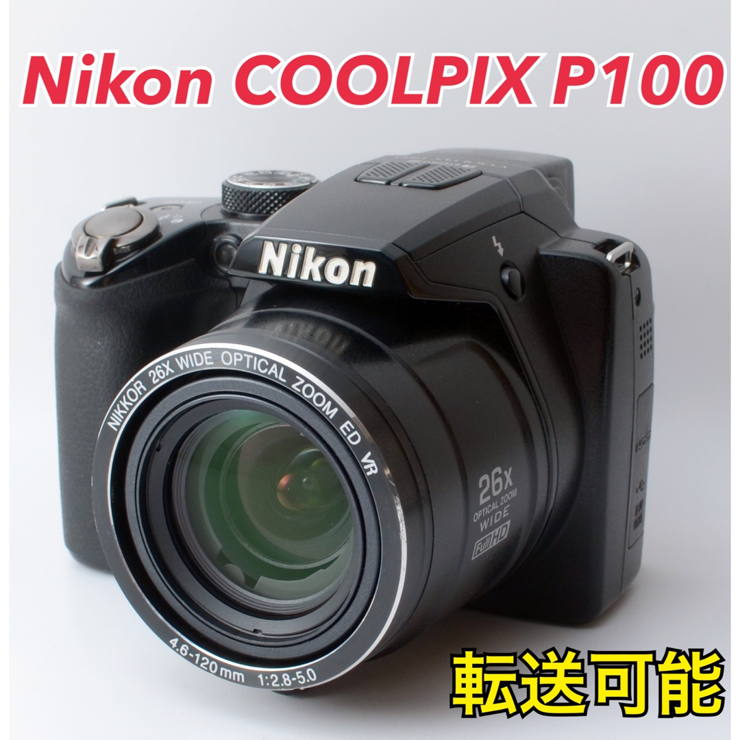 ❤️美品❤️初心者オススメ❤️Nikon COOLPIX P100❤️高倍率❤️