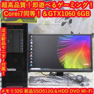 Lenovo - 即遊べる高品質ゲーミングCorei7同等&SSD/メモリ32G/GTX1060