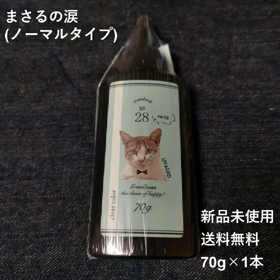 まさるの涙 1本 70g UV LED レジン液 レジンの通販 by keathel's shop