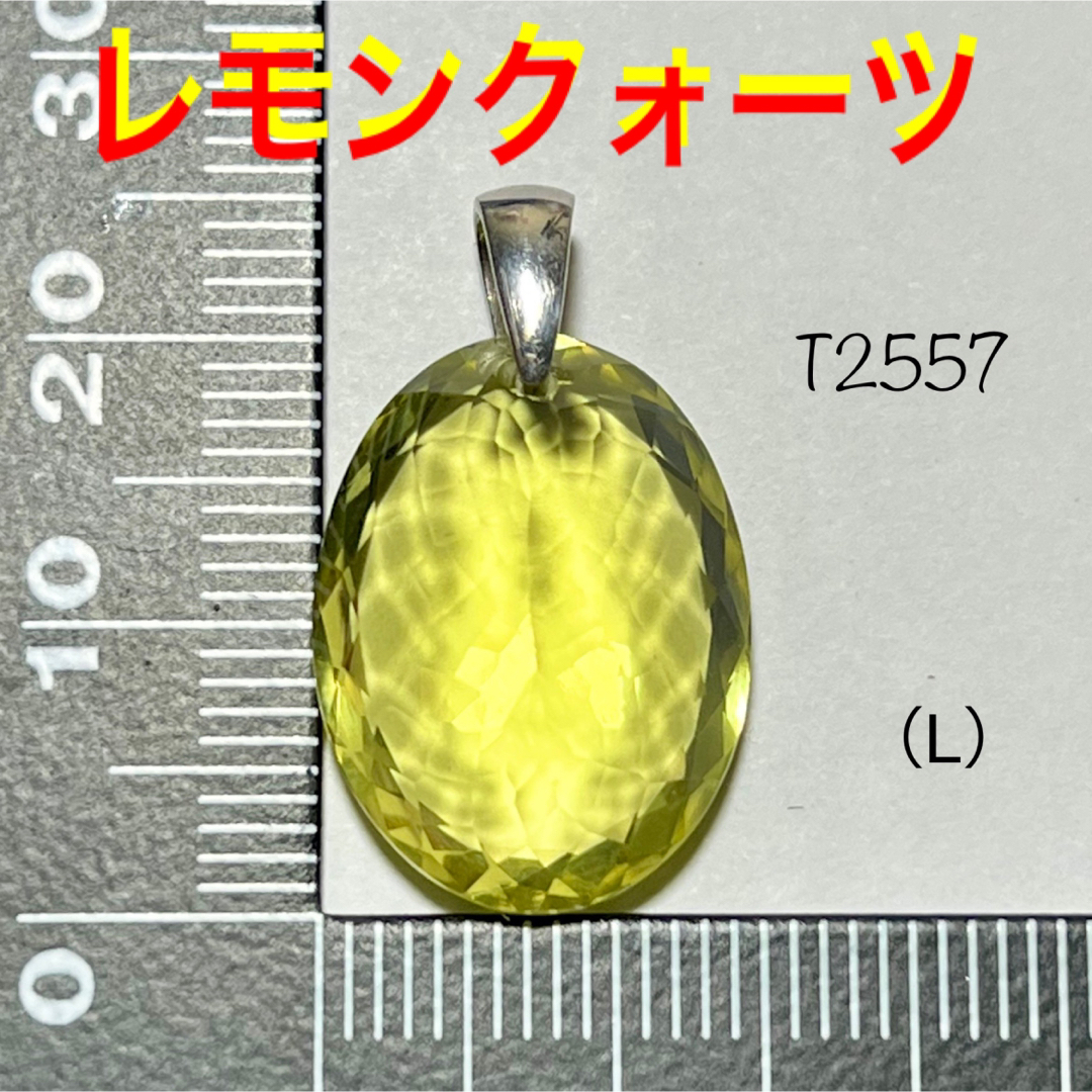 ◉天然石 レモンクォーツ  AA品質 ペンダントトップ （L）