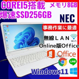 【お買得】NEC ノートパソコン 初心者にオススメ 動作スムーズ Win11