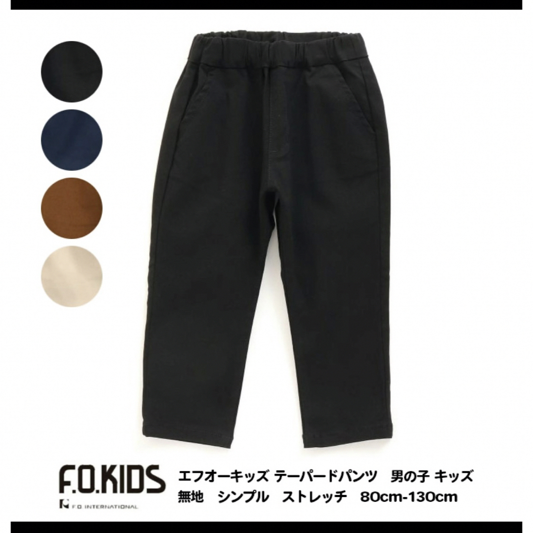 F.O.KIDS(エフオーキッズ)のFO.KIDS ストレッチ　テーパード　パンツ2枚セット キッズ/ベビー/マタニティのキッズ服男の子用(90cm~)(パンツ/スパッツ)の商品写真