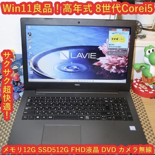 NEC - 良品Win11高年式8世代Corei5＆SSD/メ12/FHD液晶/DVD/無線の通販 ...
