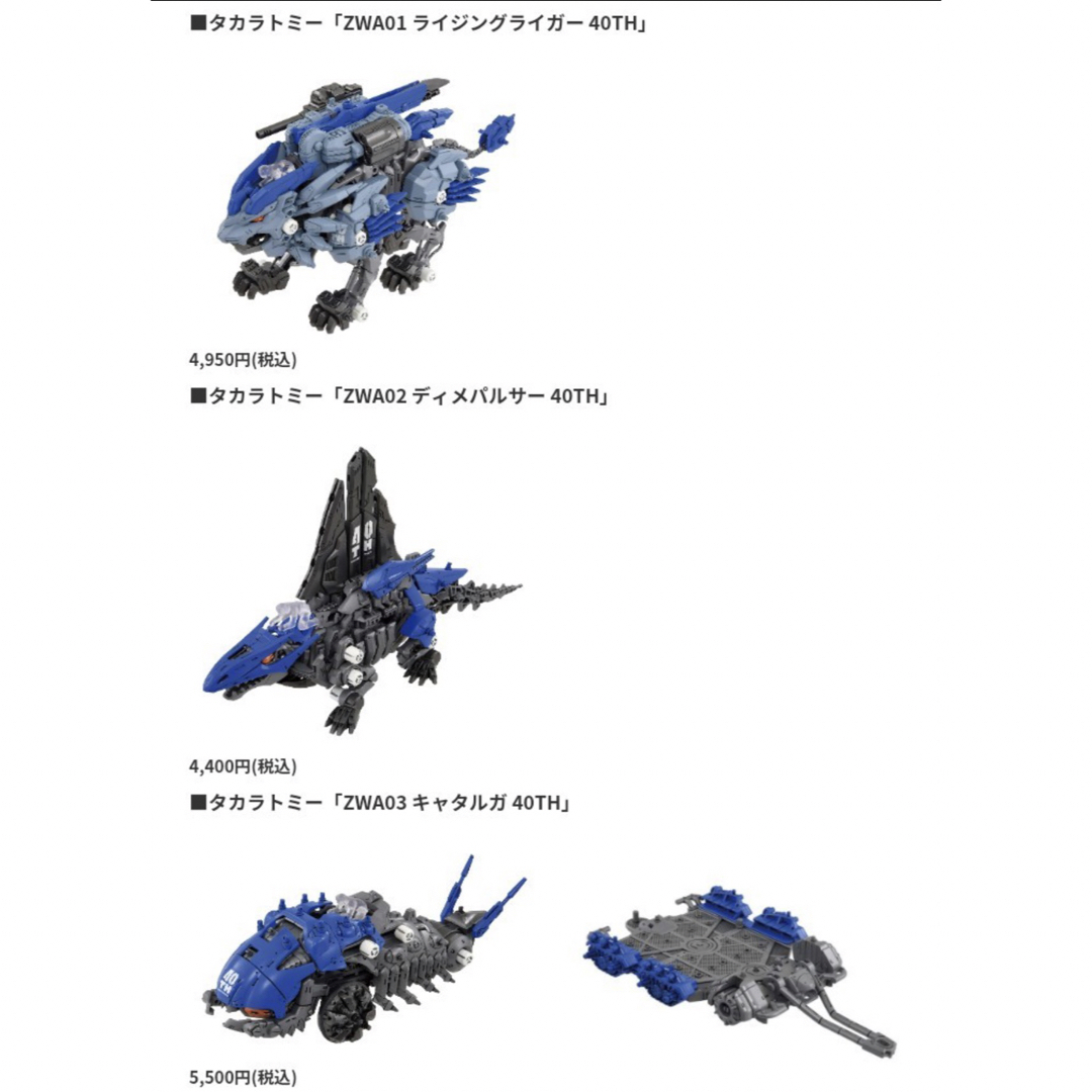 Takara Tomy - ゾイド博 40th 限定 キャタルガ ライジングライガー