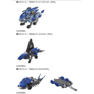 タカラトミー(Takara Tomy)のゾイド博 40th 限定 キャタルガ ライジングライガー ディメパルサー セット(模型/プラモデル)