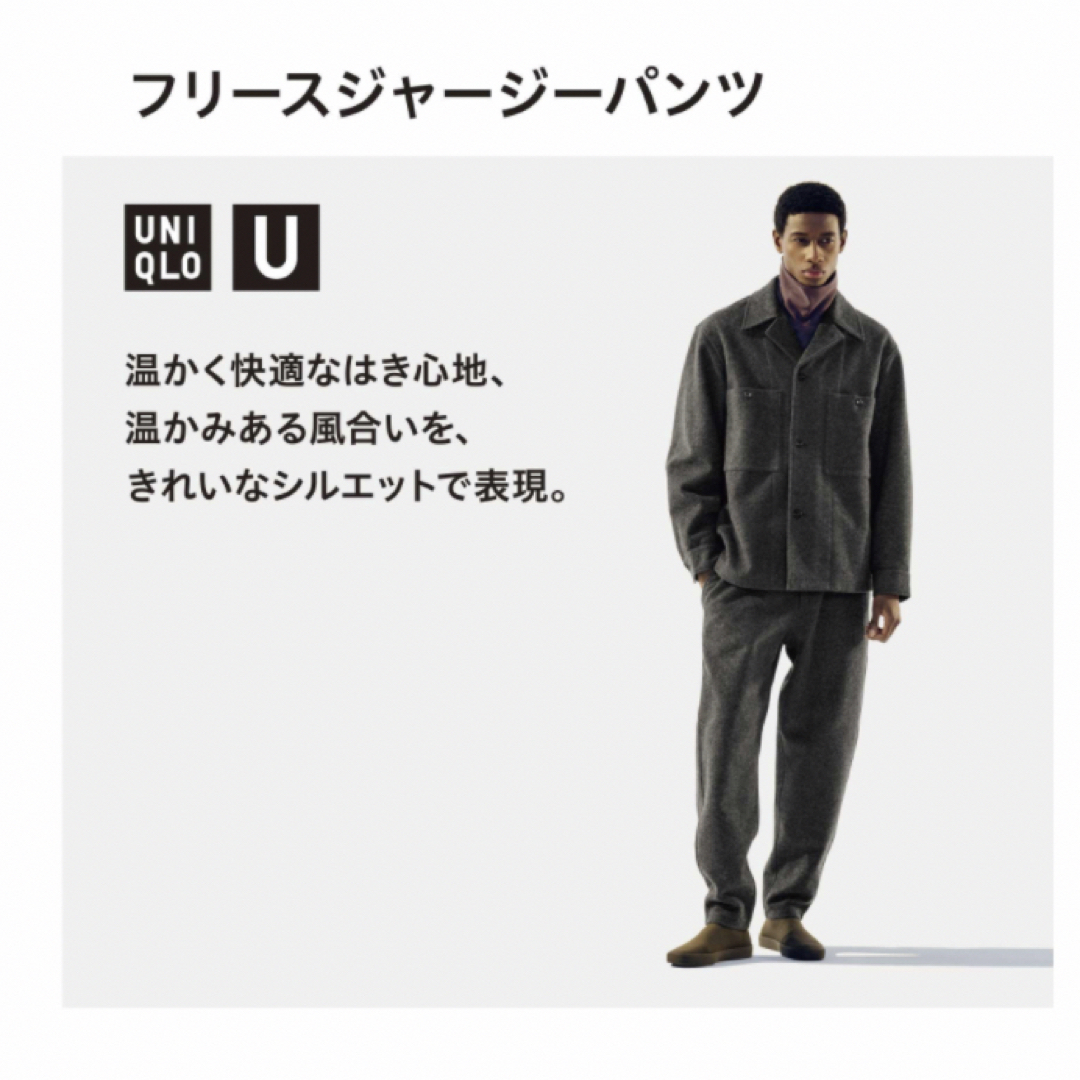 フリースジャージーパンツ　UNIQLO U　2023AW　M　ユニクロU