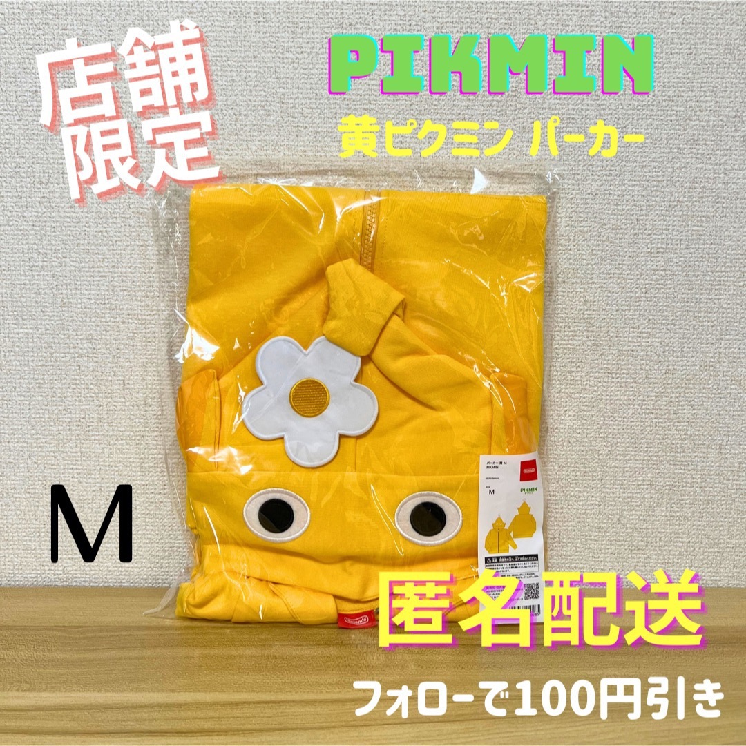 \限定品 Mサイズ/ パーカー 黄ピクミン PIKMIN Nintendo