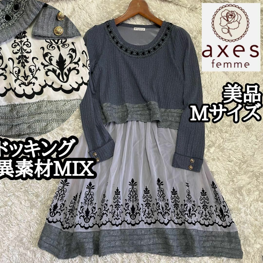 axes femme(アクシーズファム)の美品【アクシーズファム】異素材MIXドッキングワンピースMサイズ* 金ボタン レディースのワンピース(ひざ丈ワンピース)の商品写真