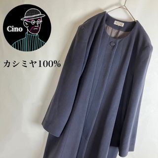 【カシミヤ100%】 ヴィンテージ　ロングコート　ノーカラー　フレア　大きめ(ロングコート)