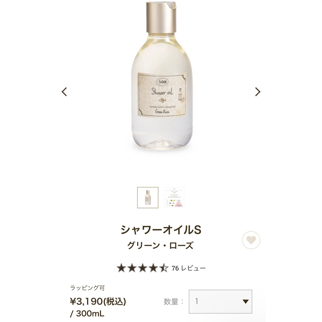 SABON(サボン)のSABON サボン　グリーンローズ　ボディオイル、シャワーオイル　バスボール  コスメ/美容のボディケア(ボディスクラブ)の商品写真