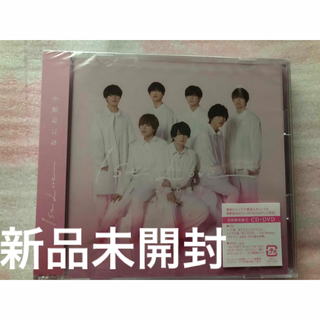 ナニワダンシ(なにわ男子)の1st Love 初回限定盤2 CD＋DVD なにわ男子 新品未開封(ポップス/ロック(邦楽))