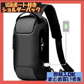 USB付きスタイリッシュショルダーバッグ 充電ポート デザイン、耐久性(バッグパック/リュック)