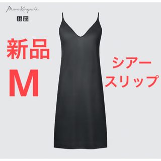 ユニクロ(UNIQLO)の新品　ユニクロ　マメ　コラボ　シアースリップ　Mサイズ　ブラック(キャミソール)