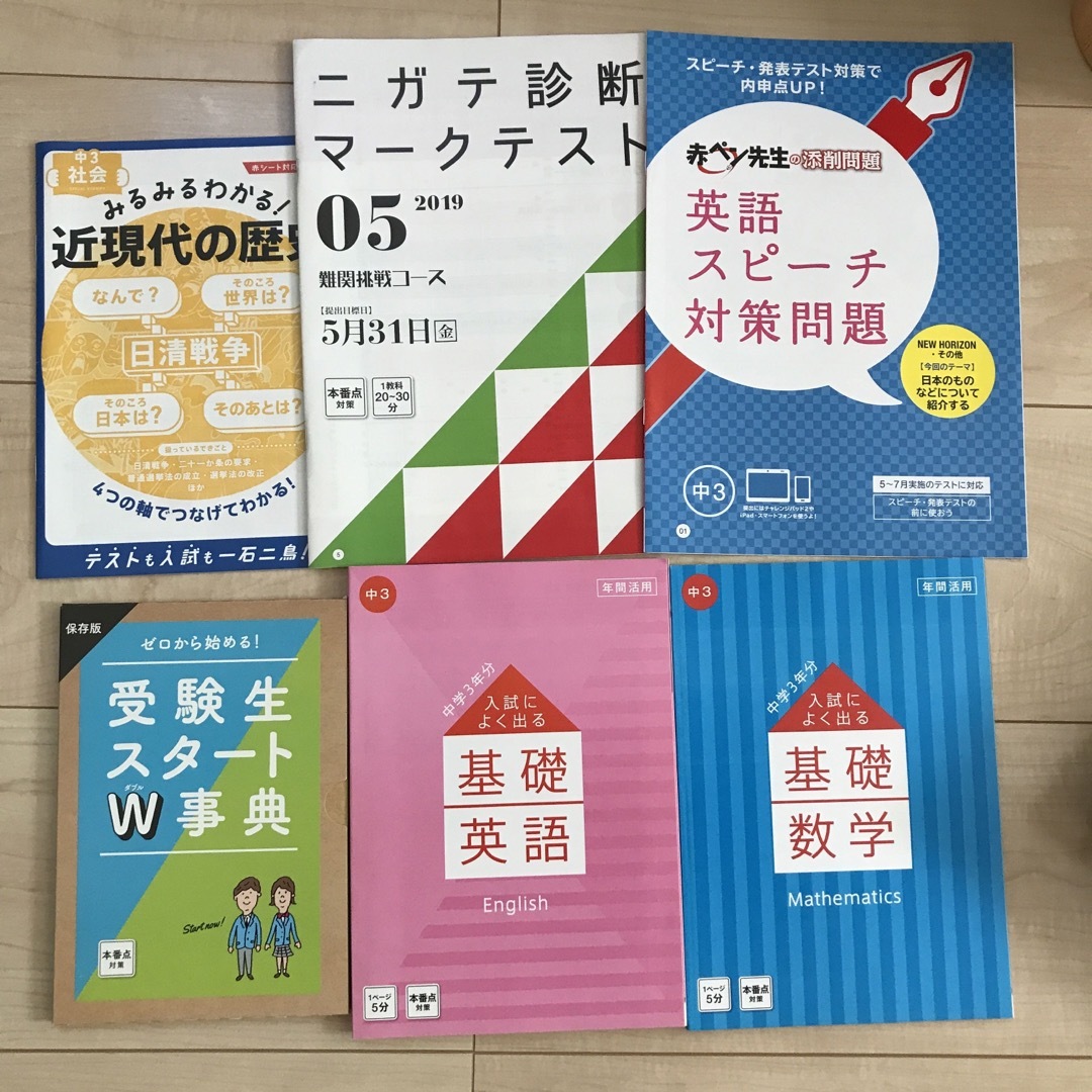 2018年4月から 一年間分  進研ゼミ 中学講座 中学三年生