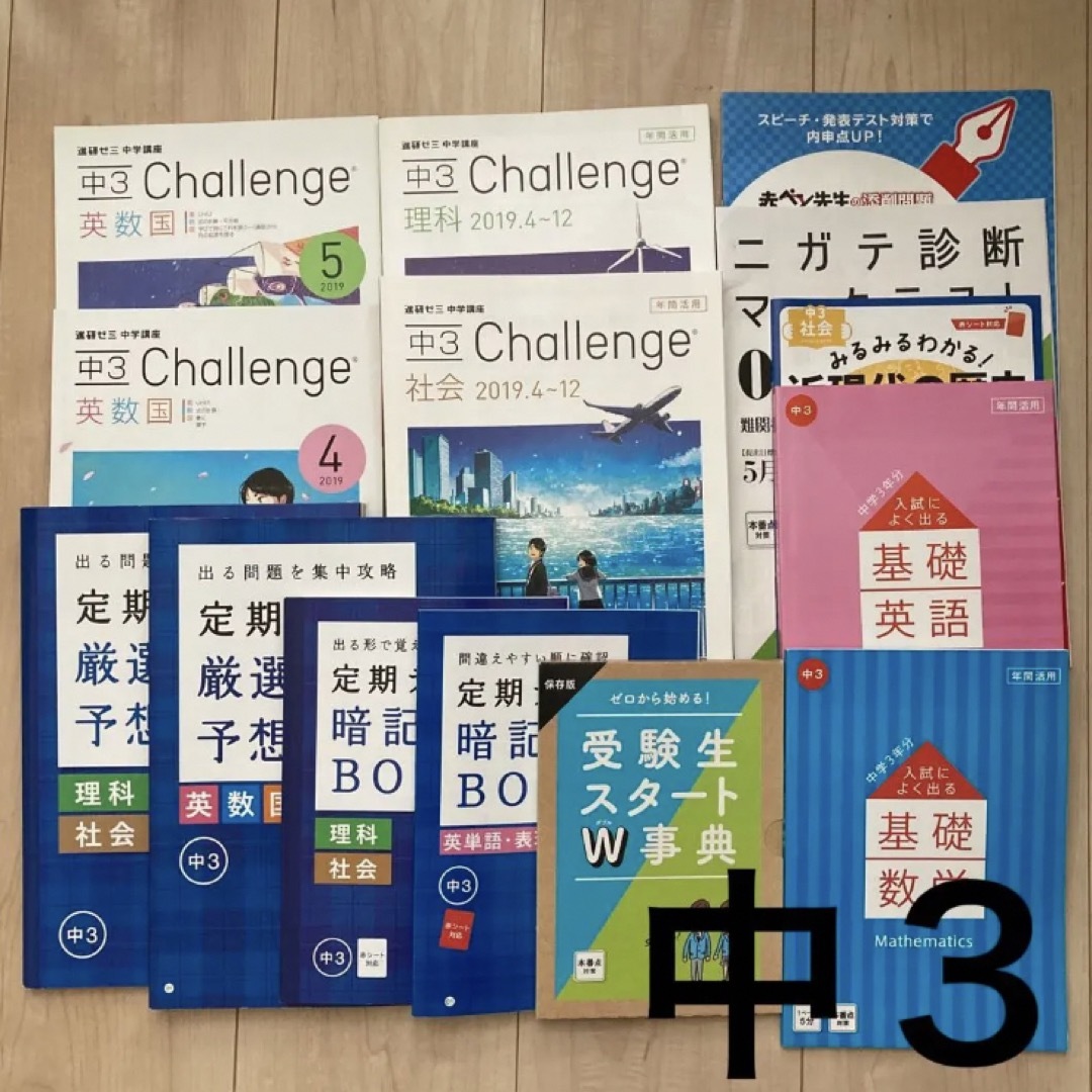 2018年4月から 一年間分  進研ゼミ 中学講座 中学三年生