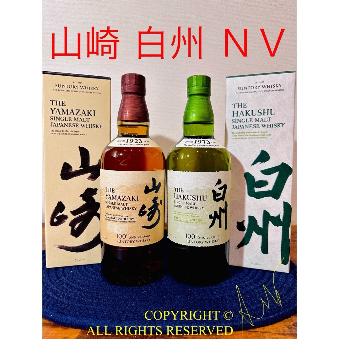 山崎白州100周年(イチローズモルト12年響マッカラン余市厚岸竹鶴嘉之