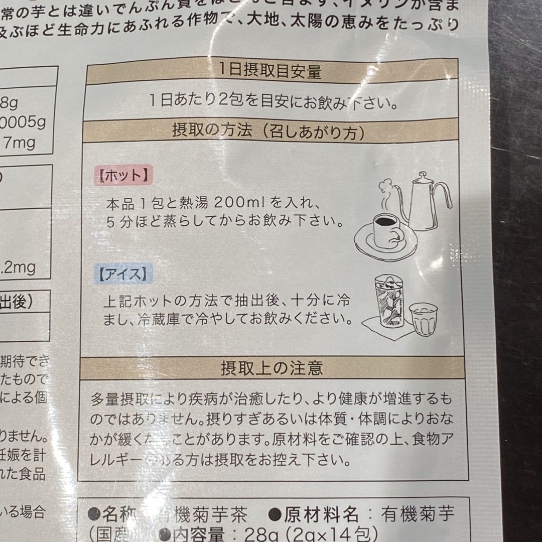 ワタミ(ワタミ)の【専用】スゴイモ有機キク芋茶 食品/飲料/酒の健康食品(健康茶)の商品写真