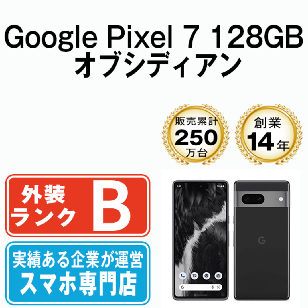 pixel7 128GB au SIMフリー