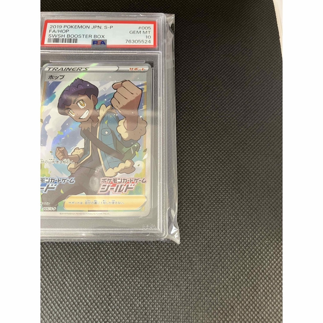 ポケモンカード ホップ SR プロモ　psa10