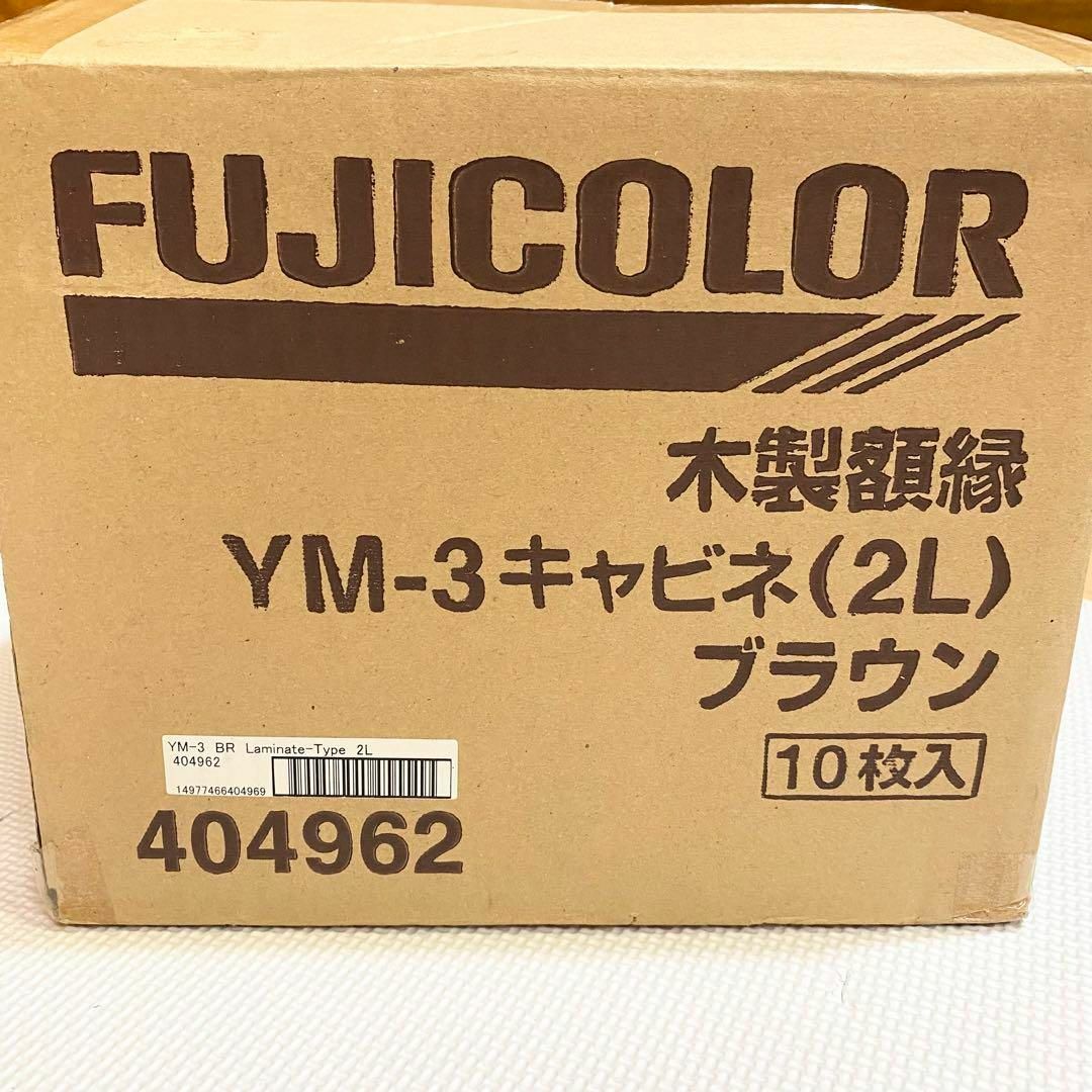 【未開封】FUJICOLOR フジカラー 木製額縁 YM-3BR 10枚セット