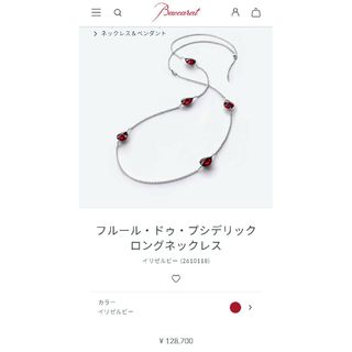 バカラ 服 ネックレスの通販 12点 | Baccaratのレディースを買うならラクマ