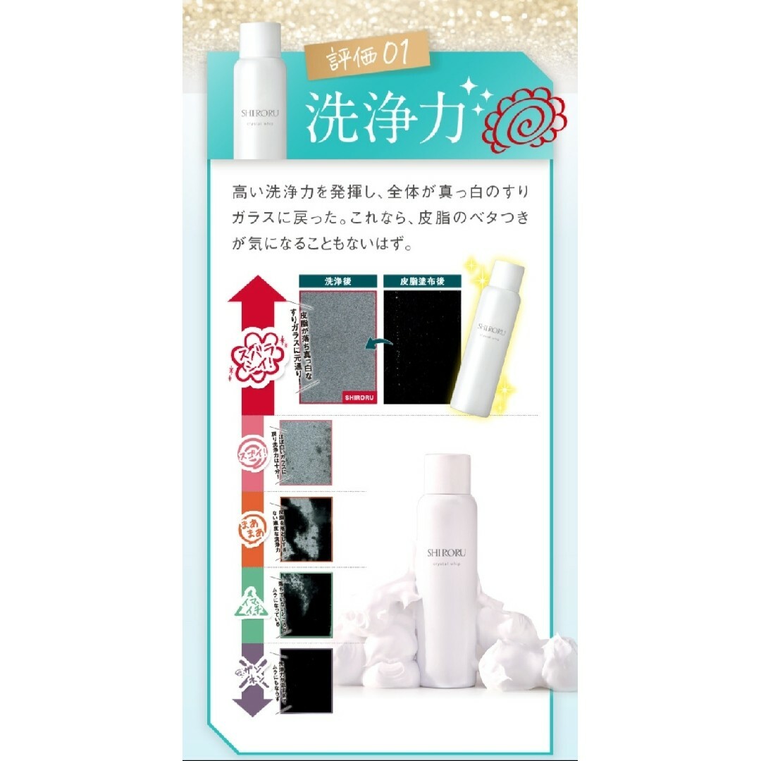 値下げ‼️【新品未使用】SHIRORU(シロル) クリスタルホイップ 6本