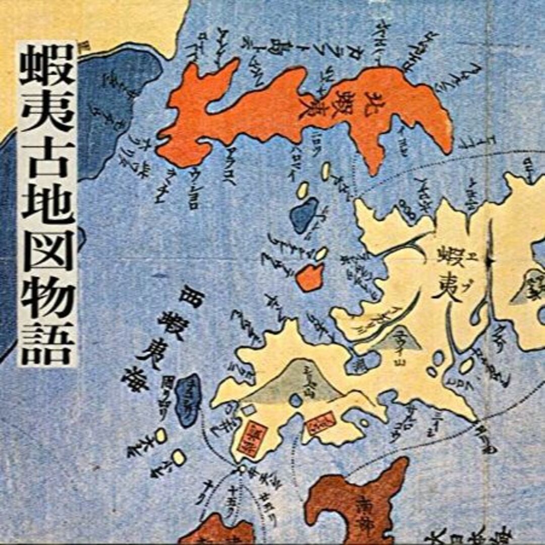 蝦夷古地図物語 (1974年)