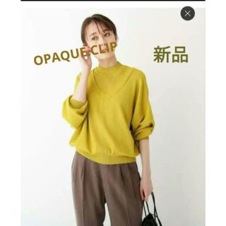 オペークドットクリップ(OPAQUE.CLIP)の新品 OPAQUE.CLIP リネンタッチレーヨン ドッキングドロップニット(ニット/セーター)