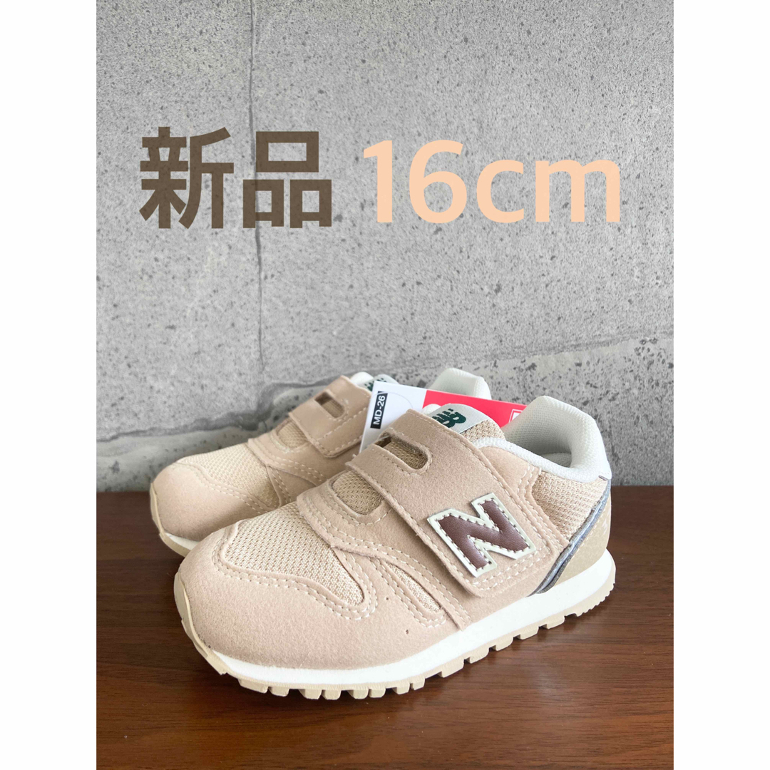 New Balance(ニューバランス)の【新品】16センチ ベージュ×ブラウン ニューバランス スニーカー キッズ キッズ/ベビー/マタニティのキッズ靴/シューズ(15cm~)(スニーカー)の商品写真