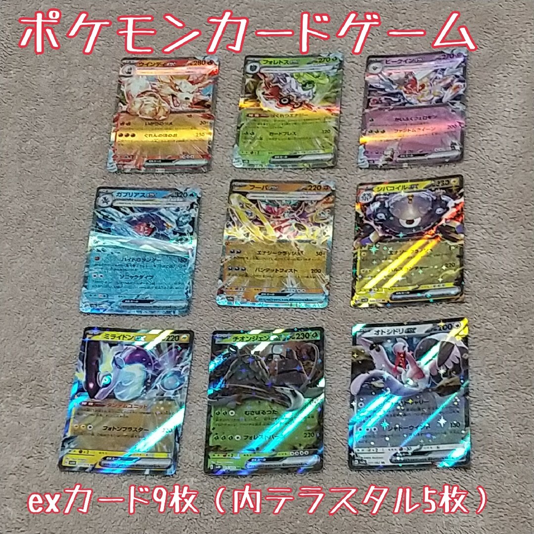 ポケモン - ポケモンカードゲーム exカード RR 9枚まとめ売り【匿名 ...