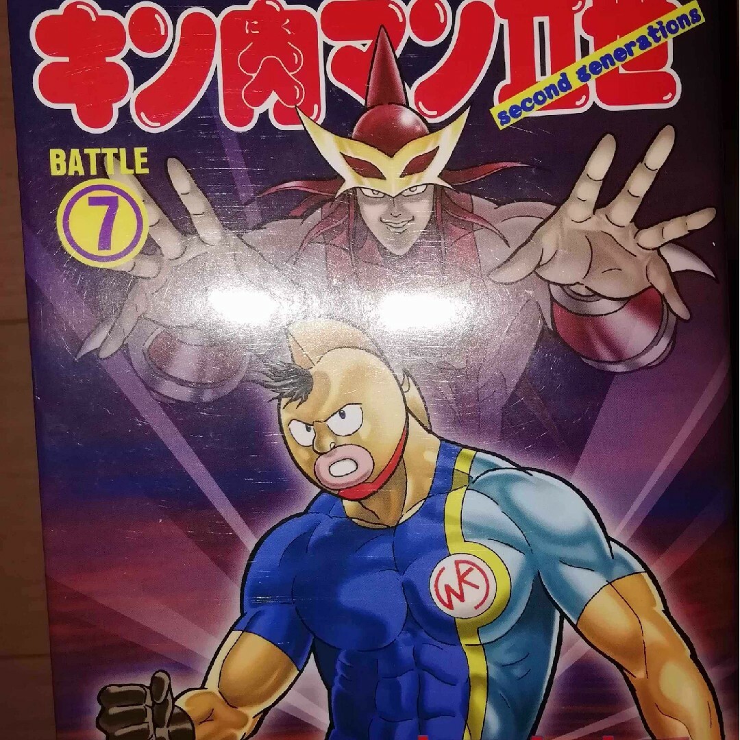 キン肉マンⅡ世7