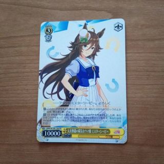 新品　送料込み　ウマ娘　カード　ミスターシービーー(カード)