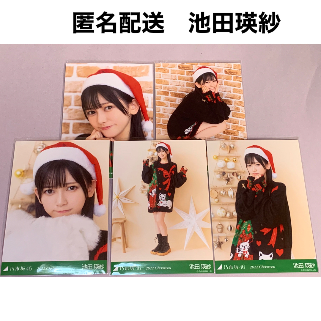 池田瑛紗 2022. Christmas クリスマス 個別生写真 乃木坂46 | フリマアプリ ラクマ