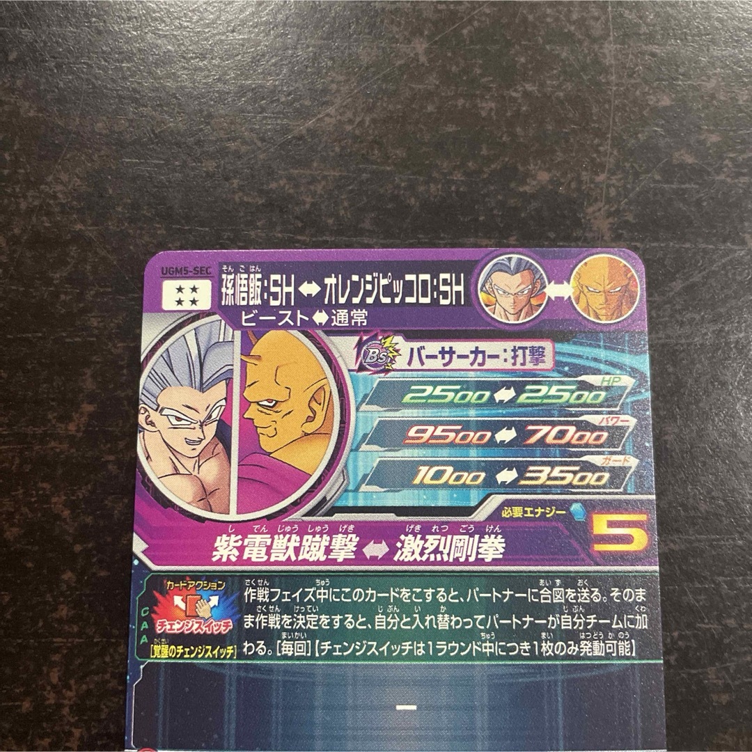 ドラゴンボール - スーパードラゴンボールヒーローズ UGM5-SEC 孫悟飯