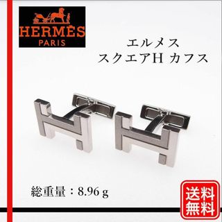 エルメス(Hermes)の希少品〔正規品〕エルメス HERMES スクエアH カフス(カフリンクス)